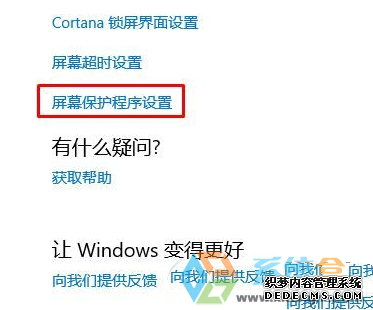 Win10屏幕保护如何修改