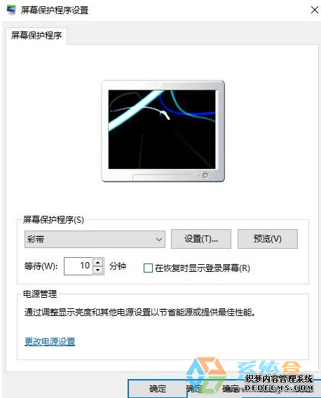 Win10屏幕保护如何修改