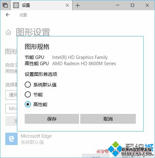 win10Edge浏览器怎么使用硬件加速GPU