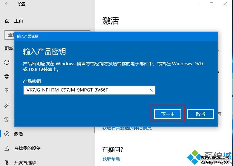 win10专业版激活码设置