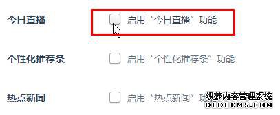 Win10系统今日直播如何关闭