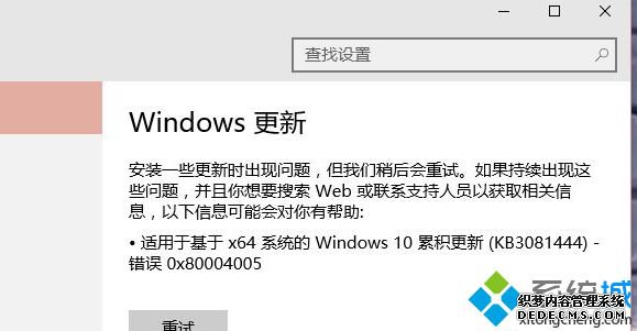 win10更新补丁提示错误0x80004005怎么办