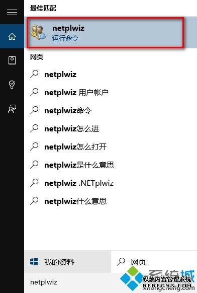 win10PIN码怎么取消