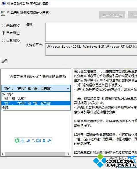 win10在哪里开启引导启动驱动程序初始化策略