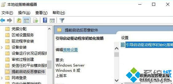 win10在哪里开启引导启动驱动程序初始化策略