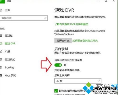 win10自带的录屏快捷键不能使用怎么办