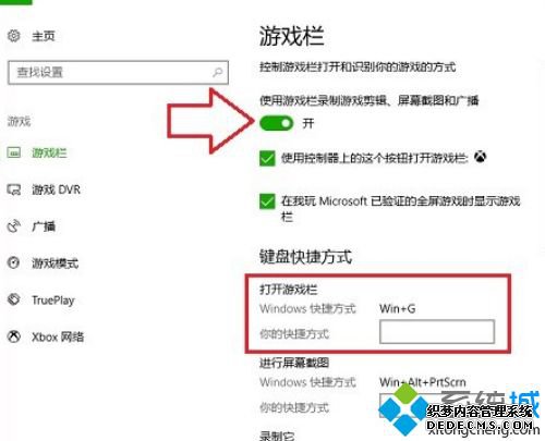 win10自带的录屏快捷键不能使用怎么办