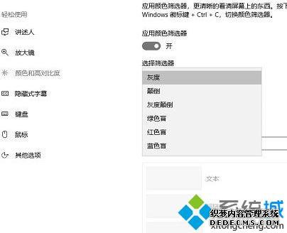 win10颜色筛选器在哪里关闭