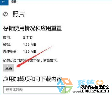 Win10照片应用打不开怎么办