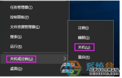 Win10关机快捷键怎么设置