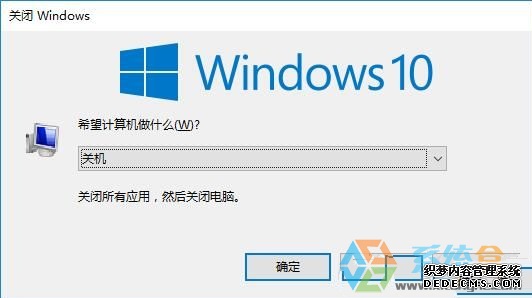 Win10关机快捷键怎么设置