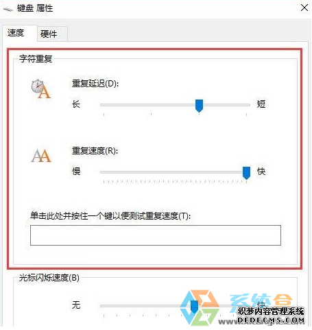 怎么提高Win10键盘灵敏度