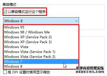 Win10电脑安装软件不兼容