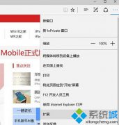 win10Edge浏览器怎么加载扩展插件