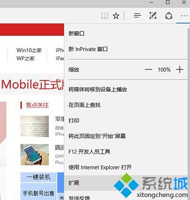 win10Edge浏览器怎么加载扩展插件