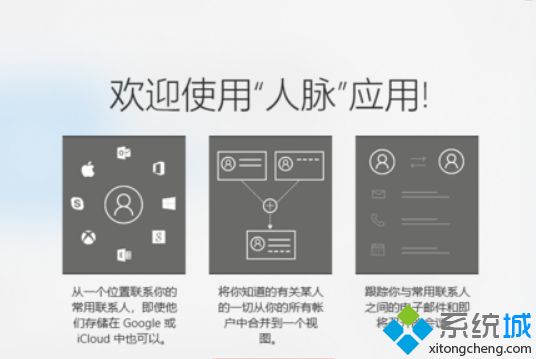 win10打开人脉应用闪退怎么办