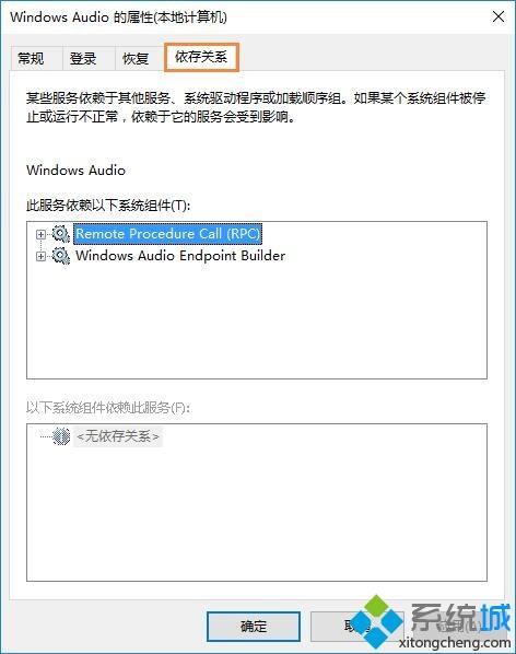 win10启动不了windows audio怎么修复