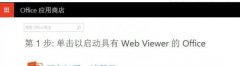 win10怎么添加网页到ppt中