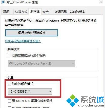 win10全屏游戏不能窗口化怎么解决