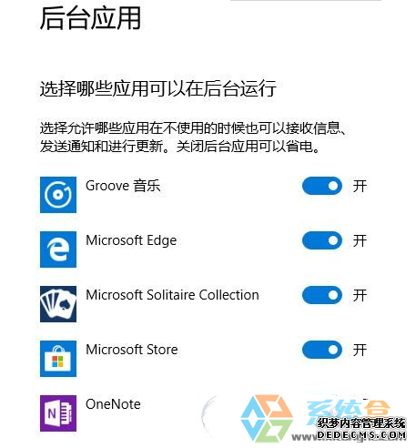 Win10后台运行如何关闭