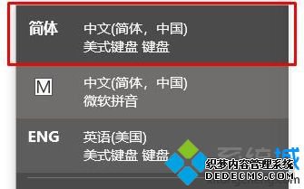 win10输入法的一个中文输入法不能删除怎么办