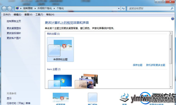 Win10桌面背景图不能居中怎么办