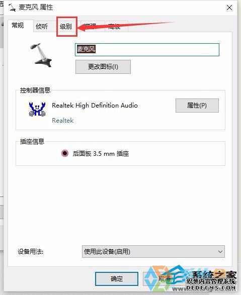 怎么调试Win10麦克风声音