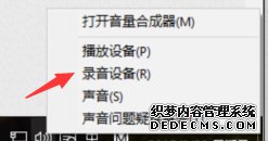 怎么调试Win10麦克风声音