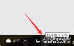 怎么调试Win10麦克风声音