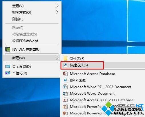 win10怎么在桌面添加快速关机键