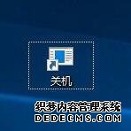 win10怎么在桌面添加快速关机键