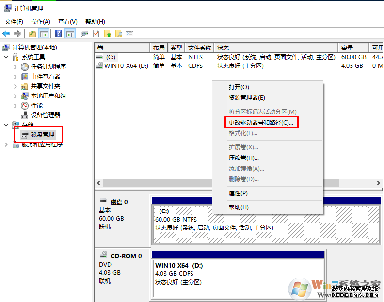 Win10磁盘盘符如何更改