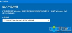 win10各种版本永久激活码