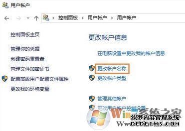 Win10用户名如何更改