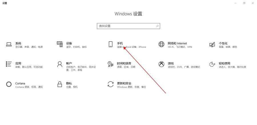 Win10链接Android手机实现PC与移动端无缝切换