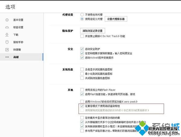 win10搜狗浏览器兼容模式怎么设置