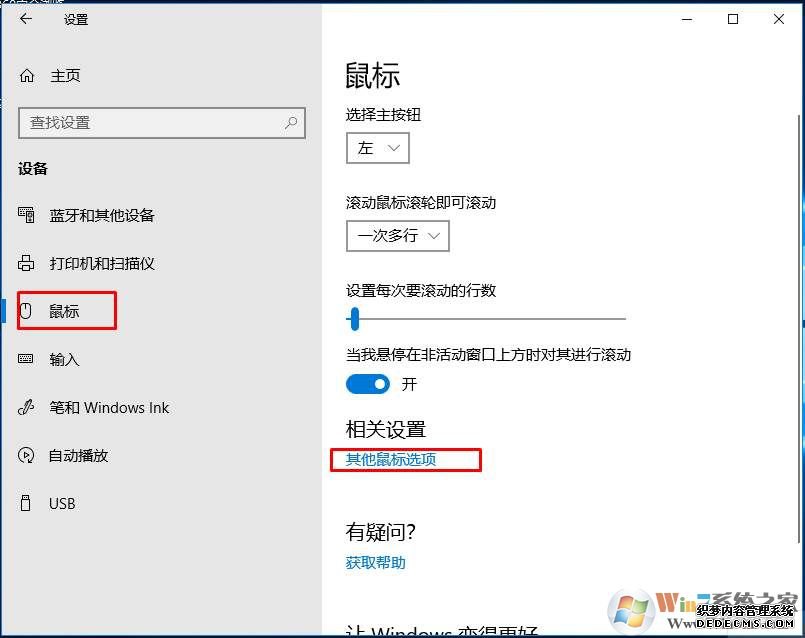 如何设置Win10鼠标灵敏度