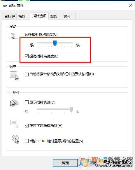 如何设置Win10鼠标灵敏度