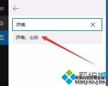 win10本地天气预警功能怎么开启