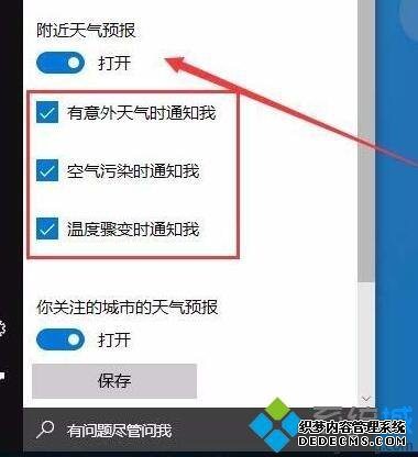 win10本地天气预警功能怎么开启