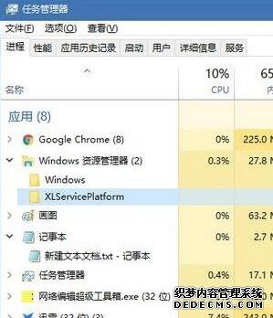 win10在哪里关闭xlserviceplatform进程