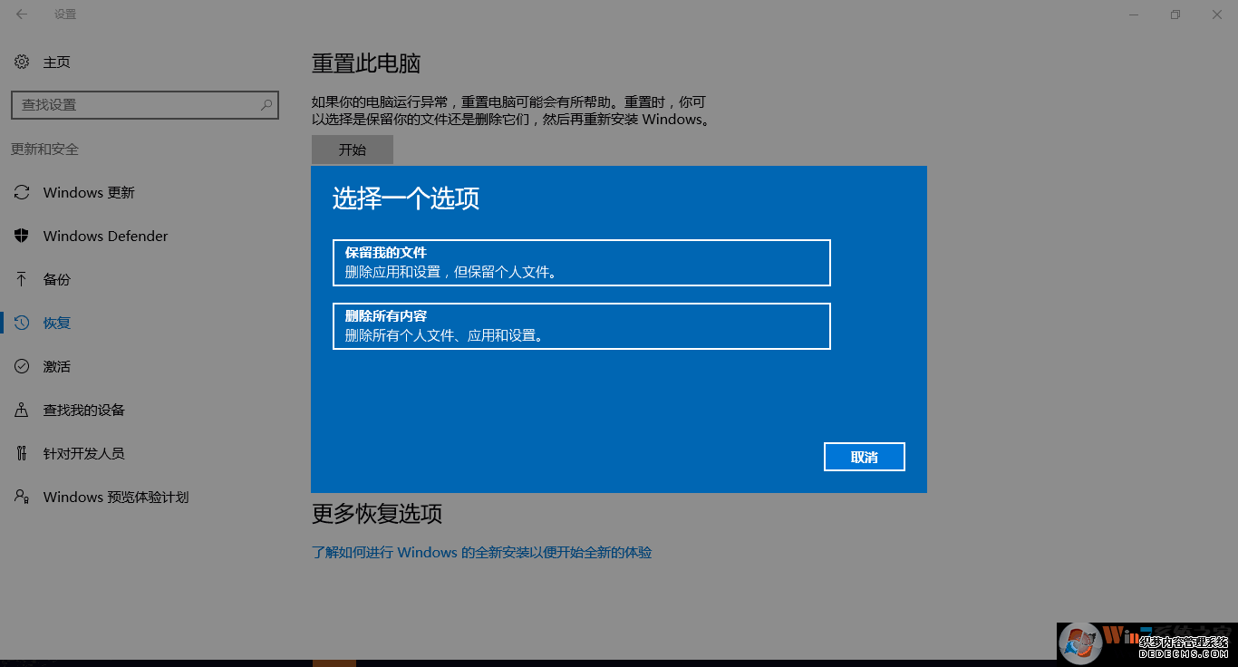 Win10初始化失败如何解决