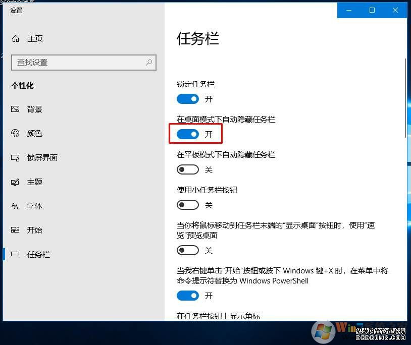 怎么取消Win10任务栏