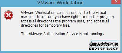win10运行VM提示VMware Workstation cannot connect怎么解决