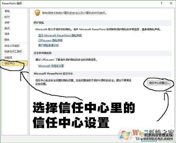 Win10打开PPT错误代码0xc0000022如何解决