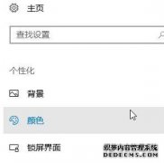 win10任务栏不能自动变色怎么解决