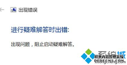 win10修复系统提示错误0x803c010a怎么办