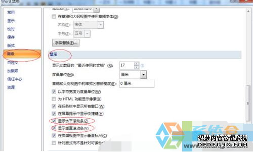 Win10系统Word滚动条消失如何找回