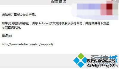 win10运行PS软件提示错误16怎么解决