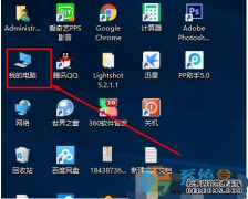 Win10桌面图标丢失怎么办